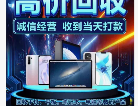 高价回收二手手机，无锡上门回收二手苹果回收...