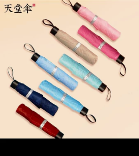 天堂伞，折叠伞！纯色，全新未拆封正品！满5...