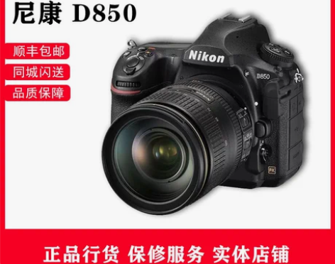 单反Nikon/尼康D850单机 套机24...