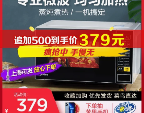 【狂欢价】美的微波炉家用智能小型迷你多功能...