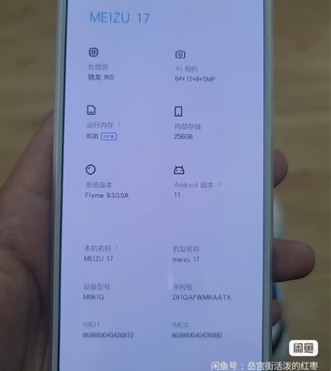 魅族17：8+256独角兽配色全原装无拆修...