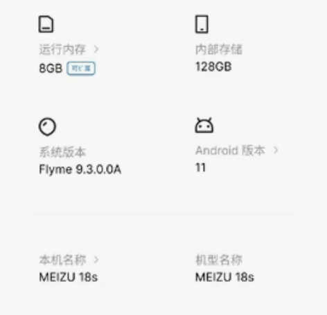魅族18s 独角兽的 8+128 没有...