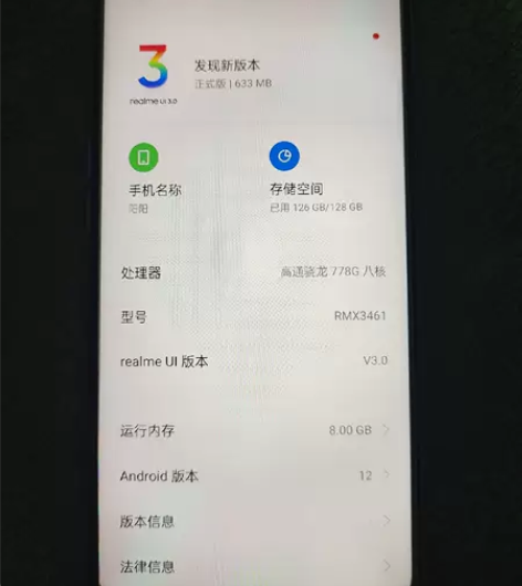 真我realmeQ3s，在保，骁龙778g...