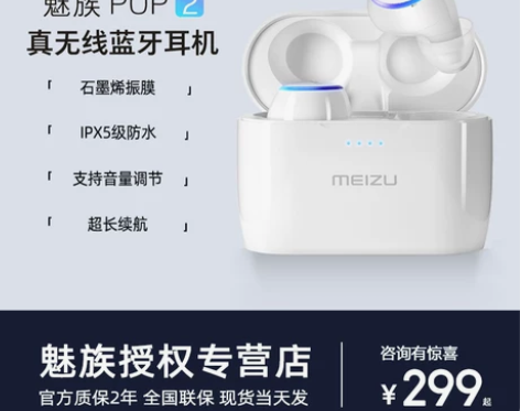 Meizu/魅族 蓝牙耳机 感兴趣的话点“...