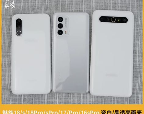 老爆科技瓷白PP魅族18壳17晶透16s透...