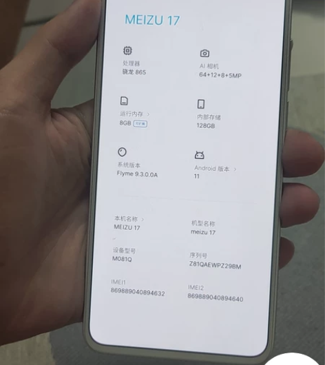 魅族17  5g  8+128 五彩缤纷的...