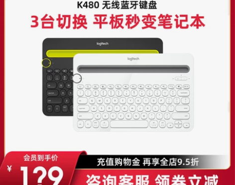 【到手价129】罗技k480无线蓝牙键盘i...