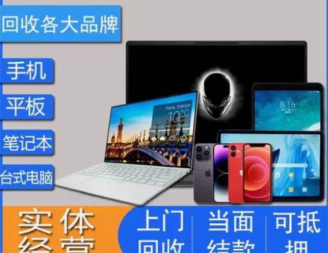 上门回收抵押笔记本电脑,手机 IBM、索尼...