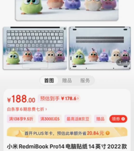 全新未拆封！红米pro14定制版电脑贴膜A...