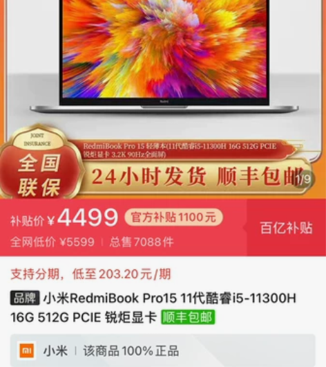收红米小米redmibook pro15，...