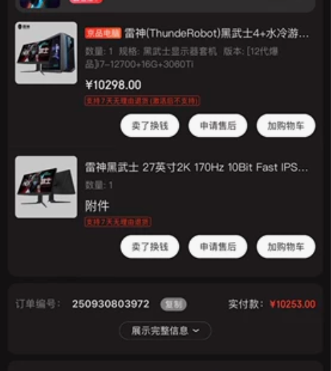 出全新雷神黑武士限定主机加显示器 i7-1...