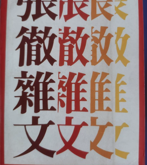 张彻 笔记本 感兴趣的话点“我想要”和我私...