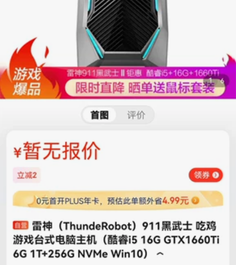 雷神 电脑主机 京东购买 没有时间玩 转 ...