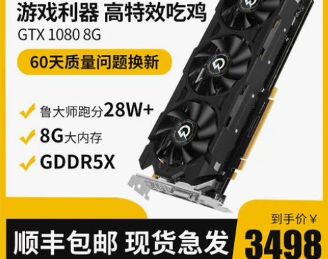 磐镭GTX1080显卡8G吃鸡游戏台式机电...