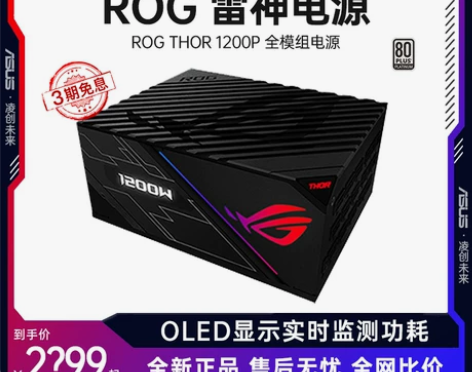 Asus/华硕 ROG-THOR 电脑主机...