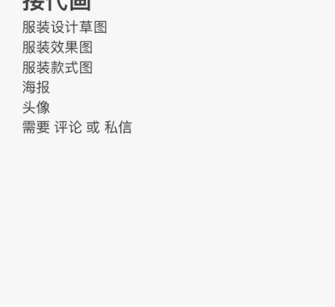 代画服装款式图、服装效果图 有意私！！！