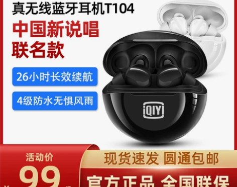 【现货速发】爱奇艺音乐蓝牙耳机无线入耳式运...