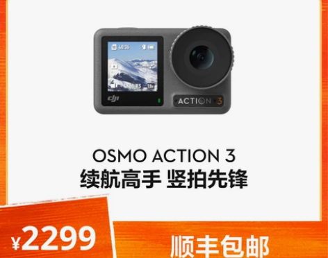大疆 Osmo Action 3 长续航高...
