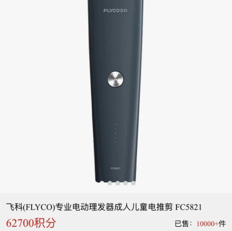 【银行直邮】飞科专业电动理发器成人儿童电推...