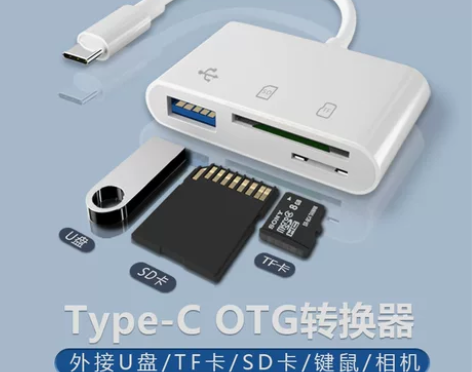 读卡器三合一TypeC转换器otg转接头适...