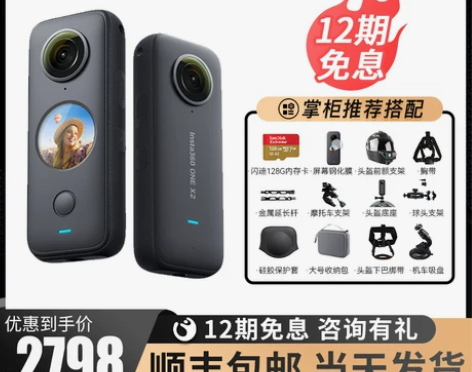 Insta360 ONE X2口袋运动全景...