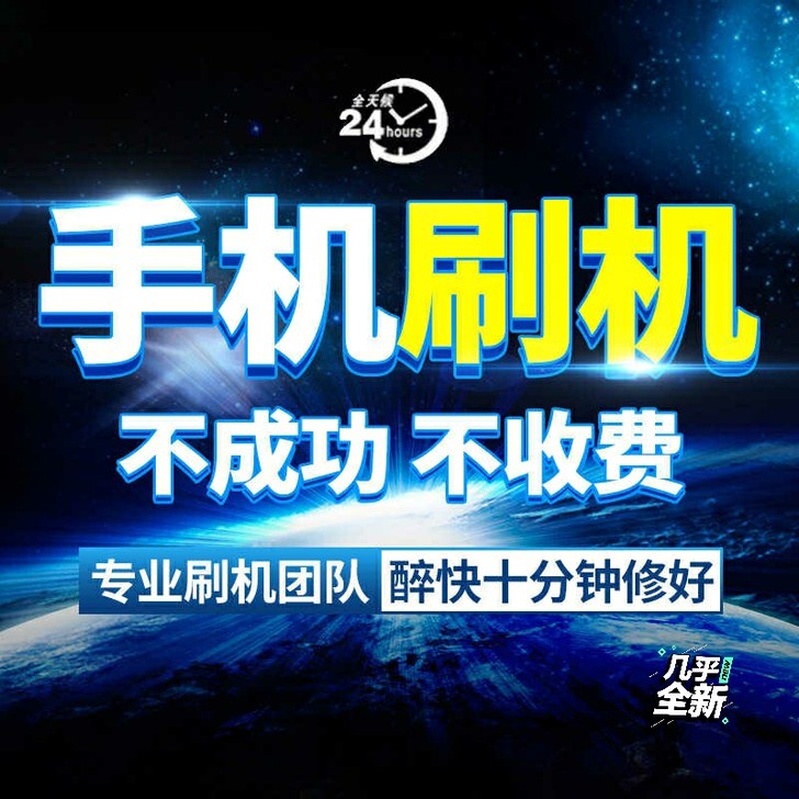 小米oppovivo联想魅族手机刷机远程r...