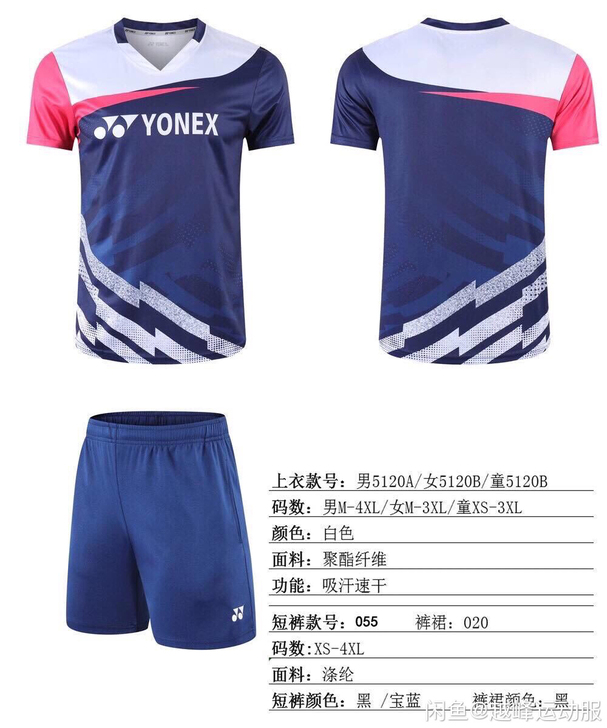 新款尤尼克斯羽毛球服网球乒乓球比赛服 20...
