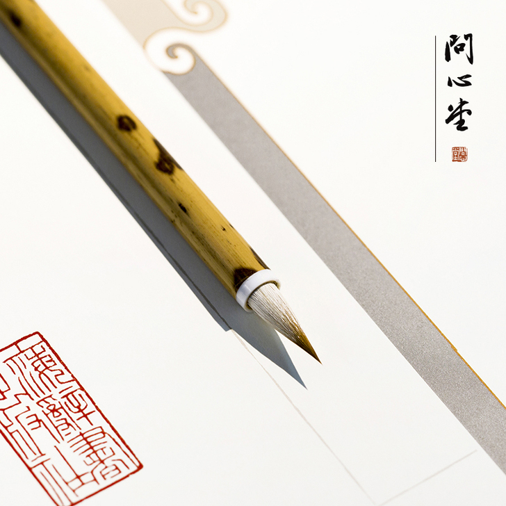 问心堂 毛笔 闲置毛笔，最近买了几支新笔。...