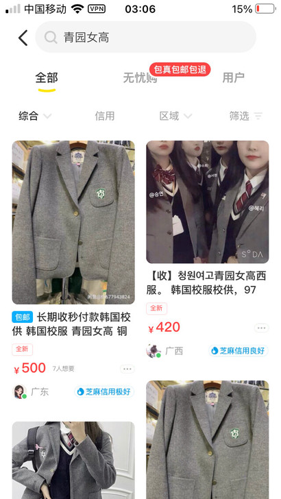 标价内收 青园女高