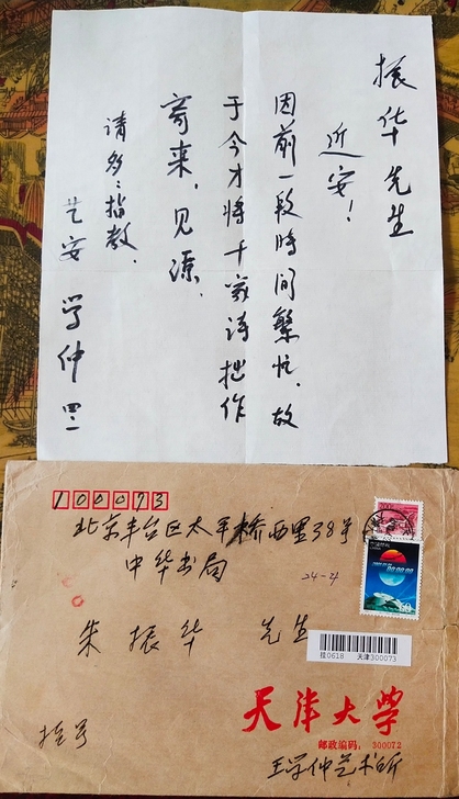 著名书画大师国学大师，黾学鼻祖王学仲先生给...