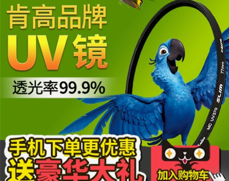 肯高UV镜55mm滤镜 卡口尺寸55mm，...