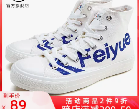 【年货价】feiyue/飞跃高帮帆布鞋女i...