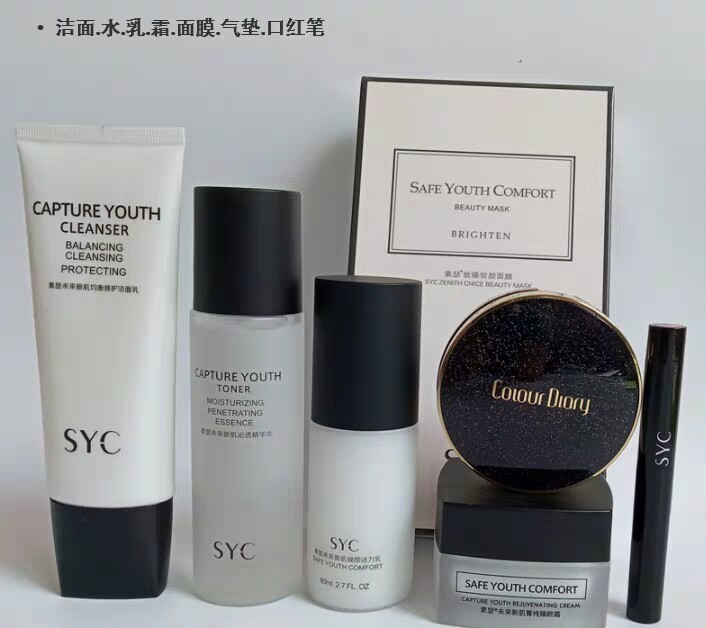素色瑟SYC水乳洁面霜气垫套装 品牌：Bo...