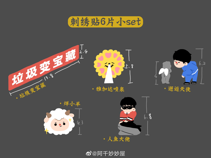 出易烊千玺妙妙屋刺绣贴