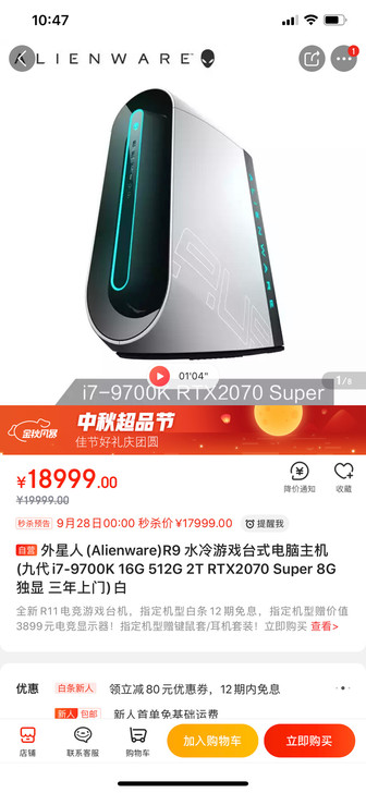 外星人R9水冷游戏台式主机电脑i7/207...