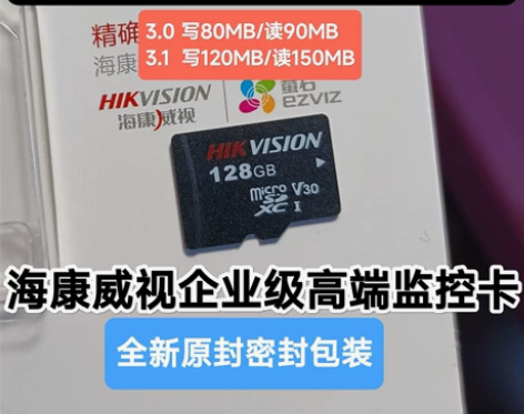 【200张】企业级 海康威视 128G v...
