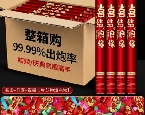 【家装季价】结婚礼炮礼花整箱批发婚礼气氛喷...
