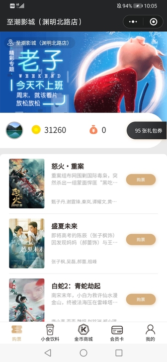 南昌至潮影城观影券，20一张。只能南昌。直...