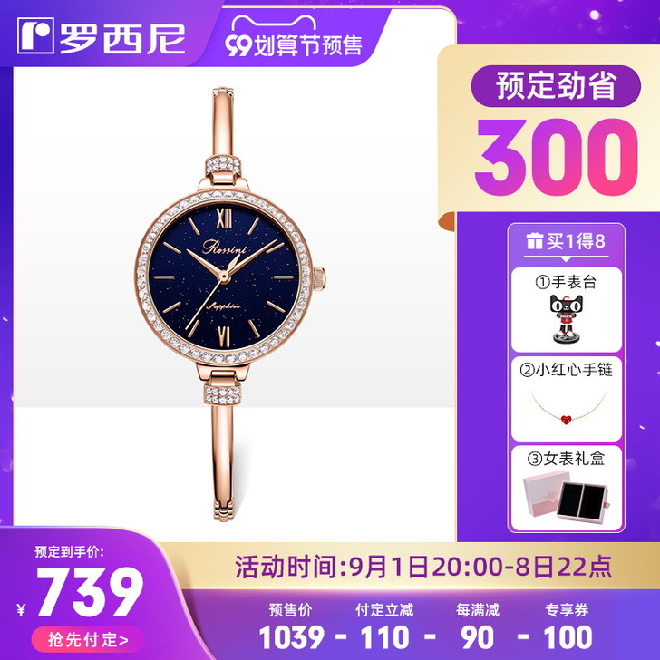 Rossini/罗西尼 腕表