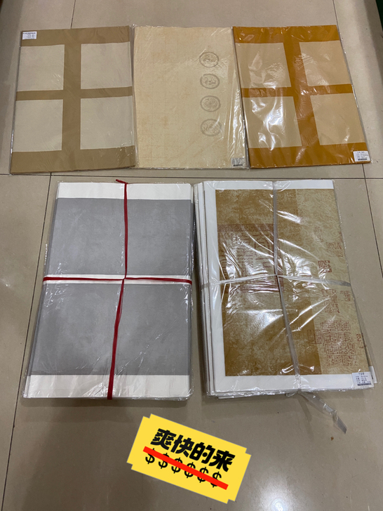 全新 书法宣纸清仓处理