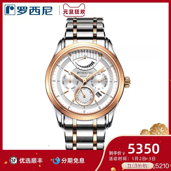 罗西尼机械男表 6615W04C