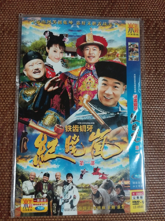 铁齿铜牙纪晓岚 光碟 光盘