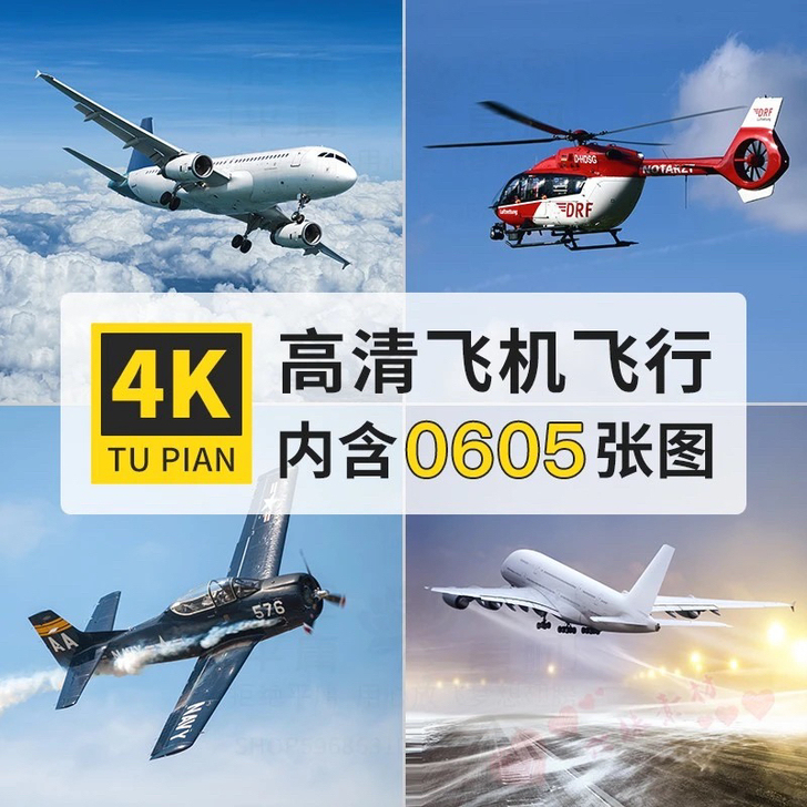 高清图库4K直升飞机航空客机交通工具场景海...