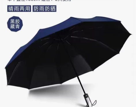全新 雨伞大号折叠全自动雨伞十骨大号情侣双...