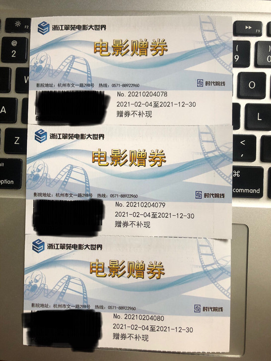 【杭州电影券:浙江翠苑电影大世界】电影兑换券