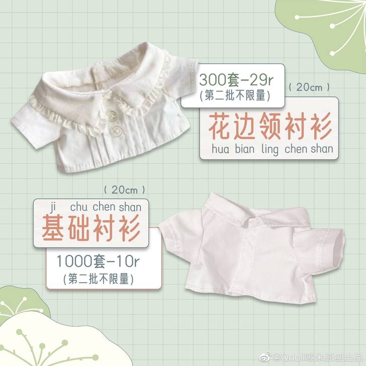 【现货】Qdoll x 御茶家联名 啾朵 ...