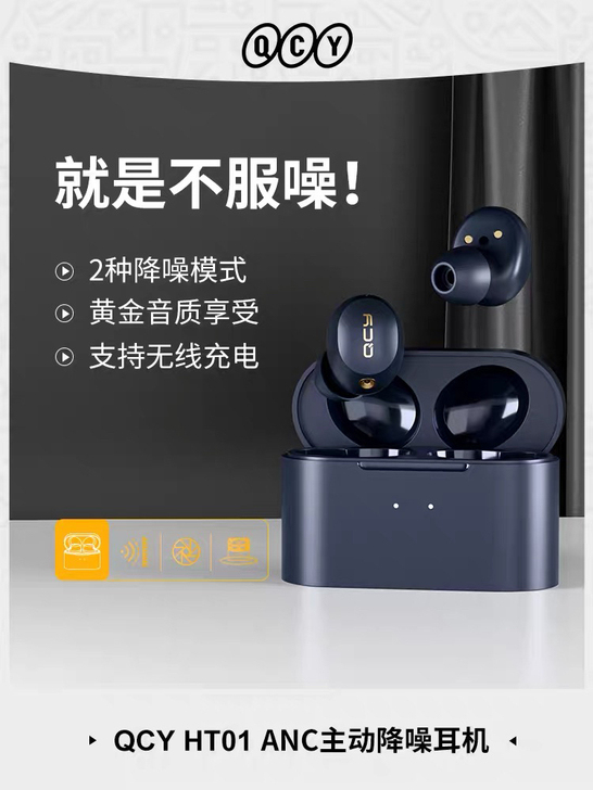 QCY HT01C 海军蓝 真无线主动降噪...