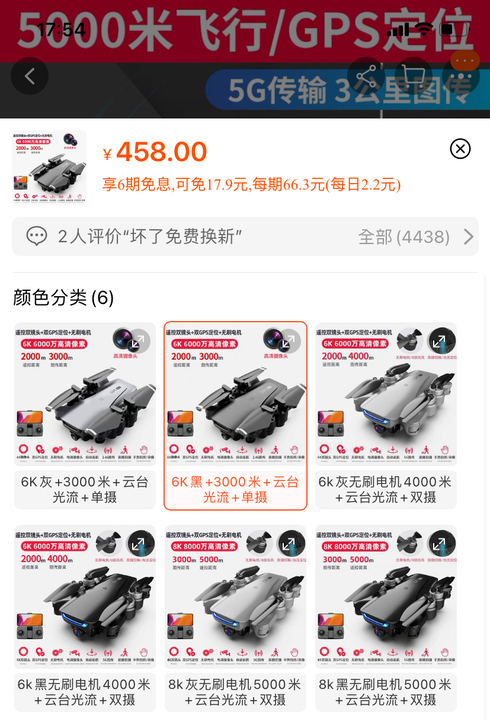 给前男友买的无人机