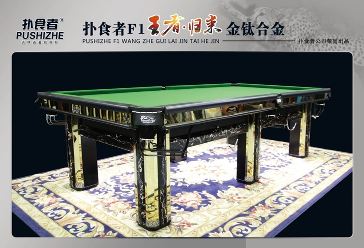 新款台球桌    捕食者王者归来   标价...
