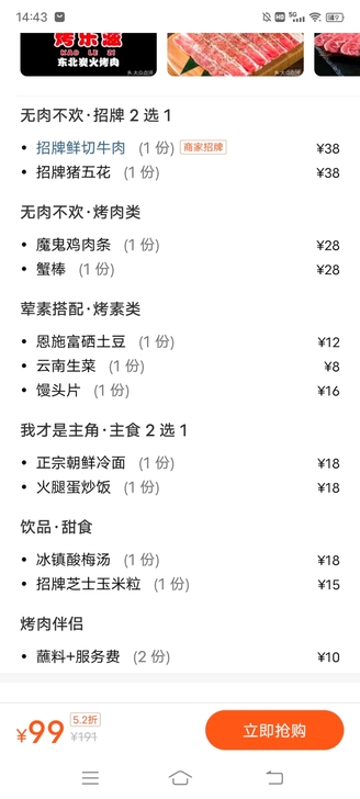 烤乐滋##amp；middot；东北炭火烤...